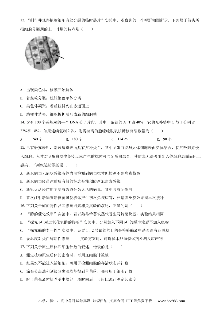 【免费下载】2021年浙江高考生物【06月】（原卷版）.docx