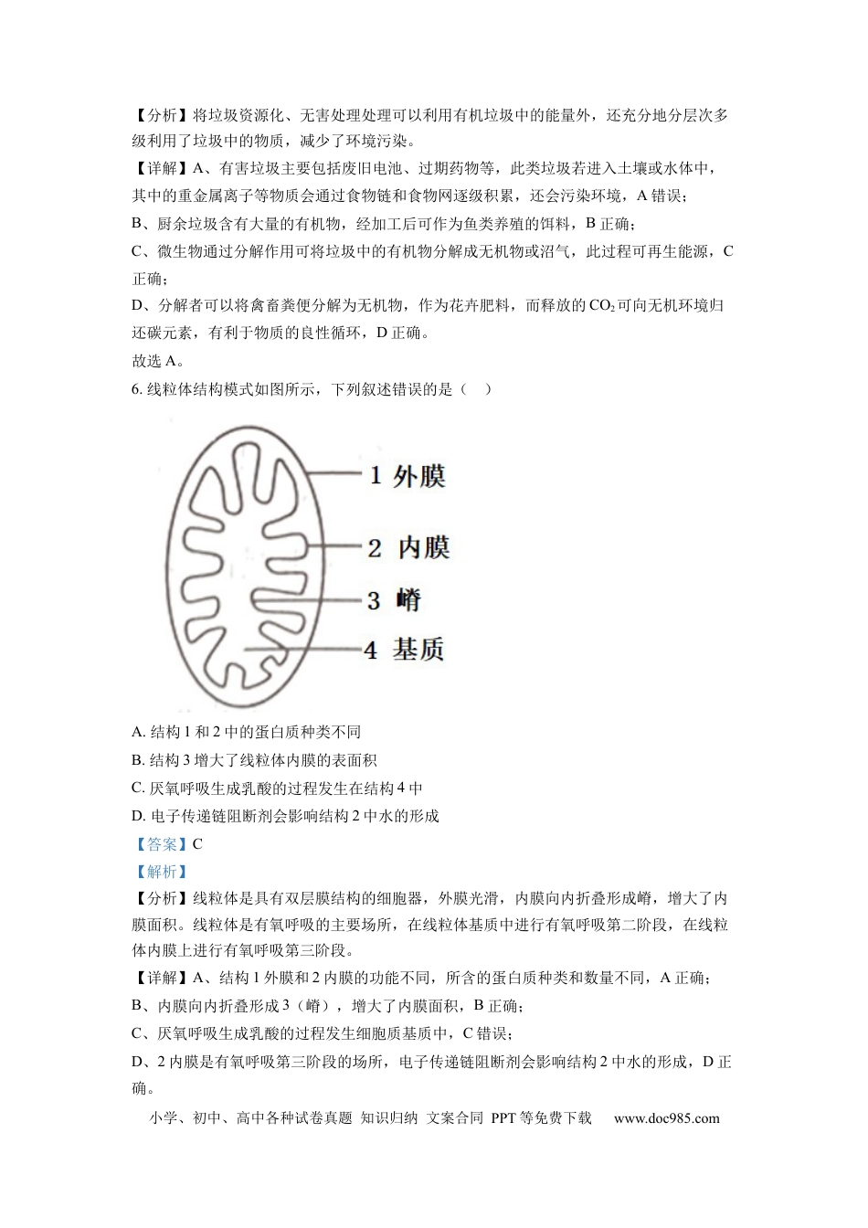 【免费下载】2022年浙江高考生物【01月】（解析版）.docx