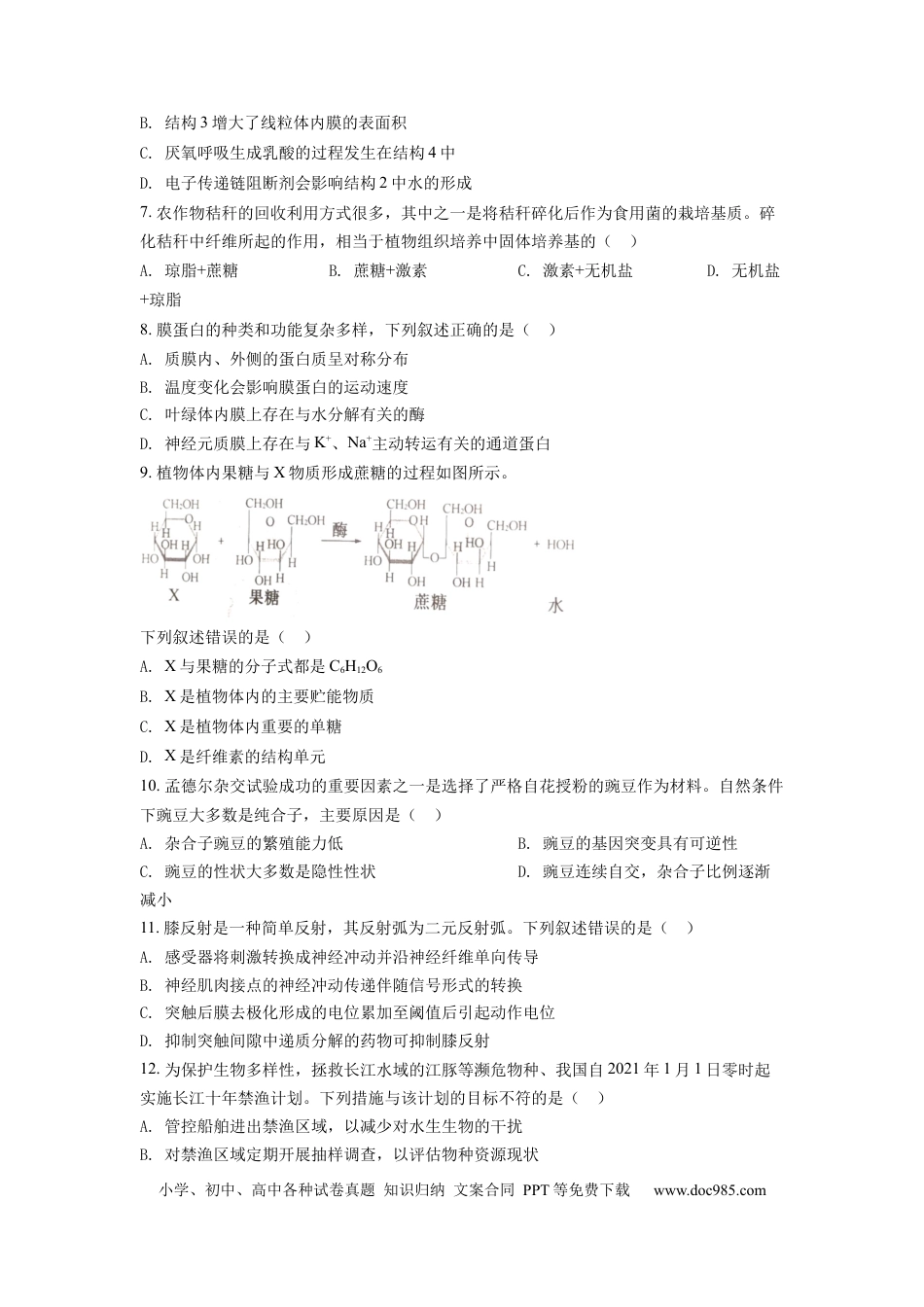 【免费下载】2022年浙江高考生物【01月】（原卷版）.docx