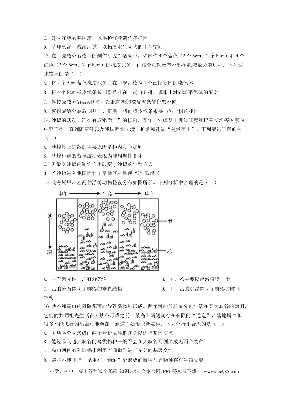 【免费下载】2022年浙江高考生物【01月】（原卷版）.docx