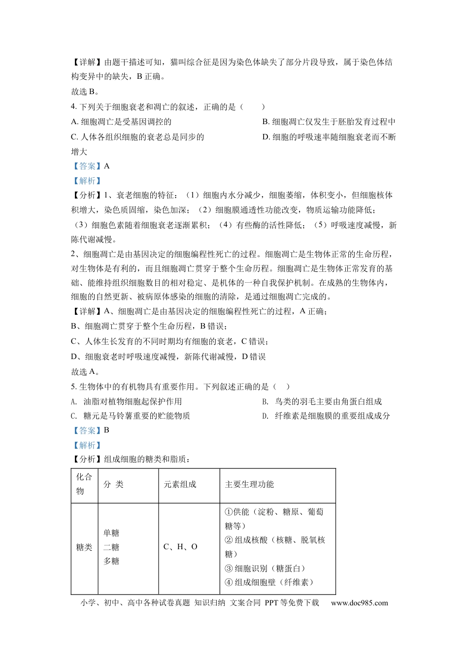 【免费下载】2022年浙江高考生物【06月】（解析版）.docx