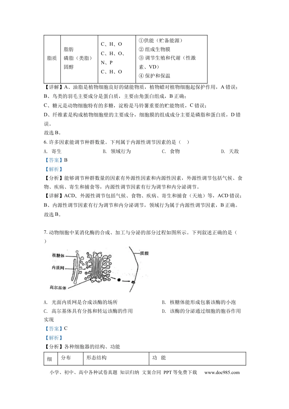 【免费下载】2022年浙江高考生物【06月】（解析版）.docx