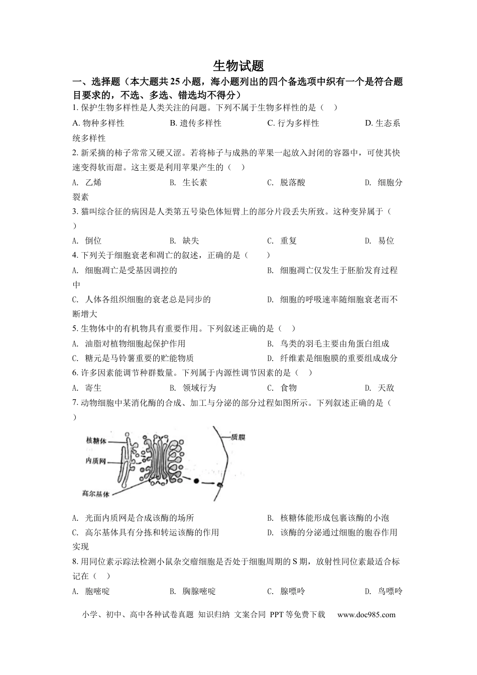 【免费下载】2022年浙江高考生物【06月】（原卷版）.docx