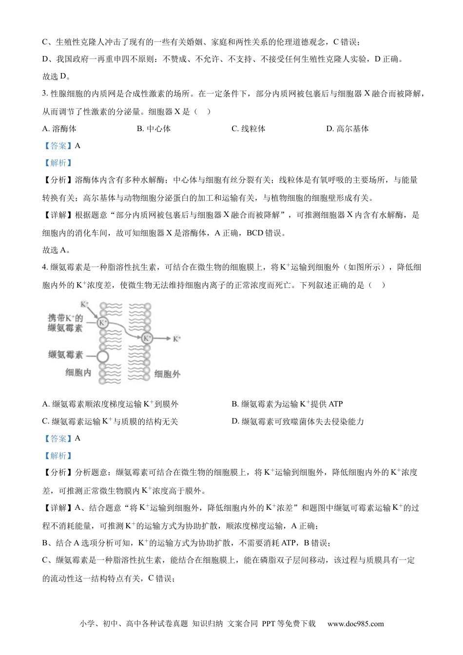 【免费下载】2023年浙江高考生物【01月】（解析版）.docx