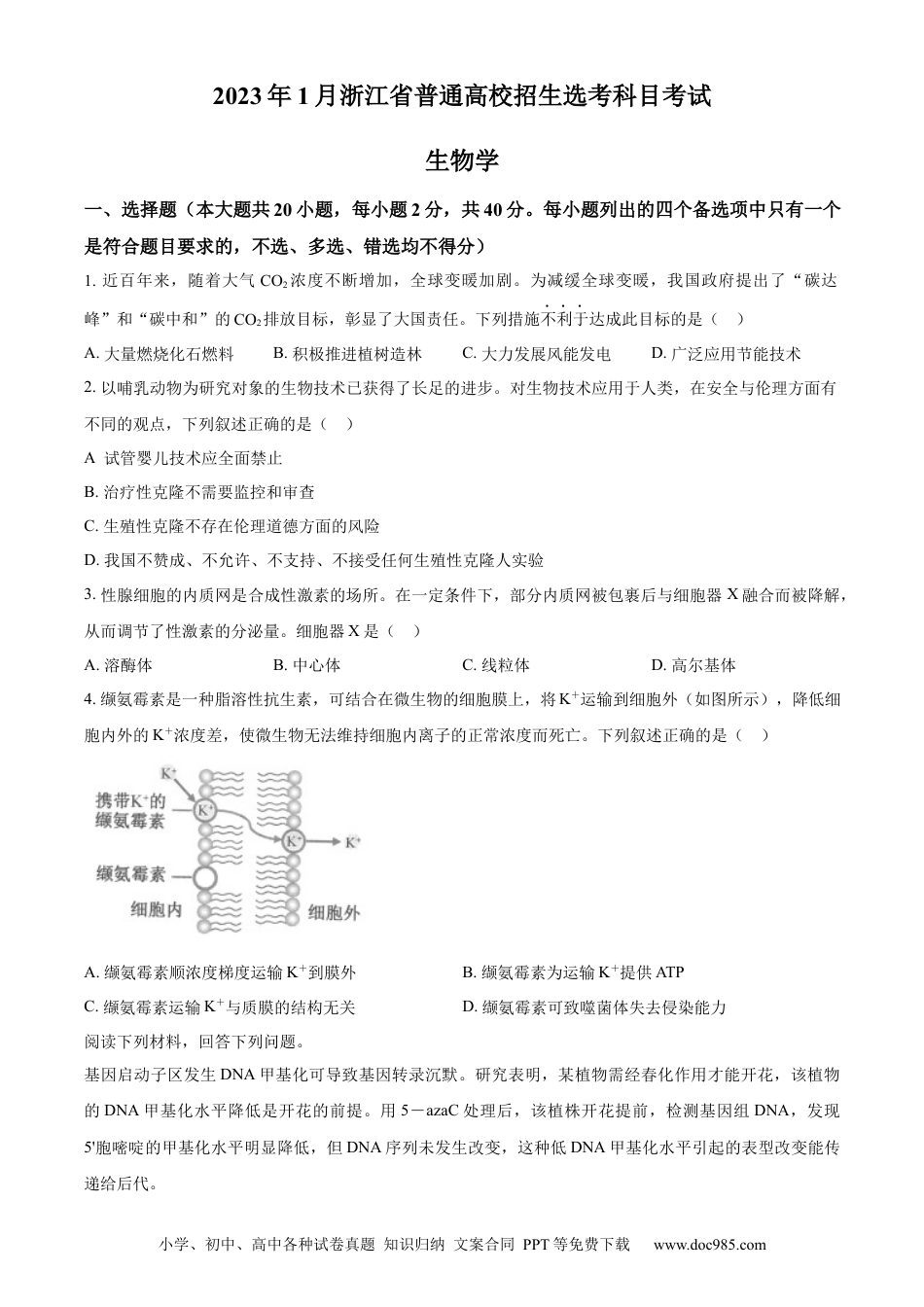 【免费下载】2023年浙江高考生物【01月】（原卷版）.docx