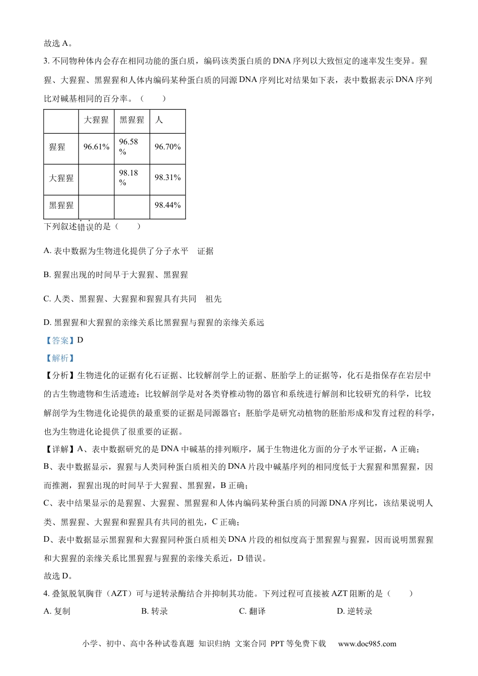 【免费下载】2023年浙江高考生物【06月】（解析版）.docx