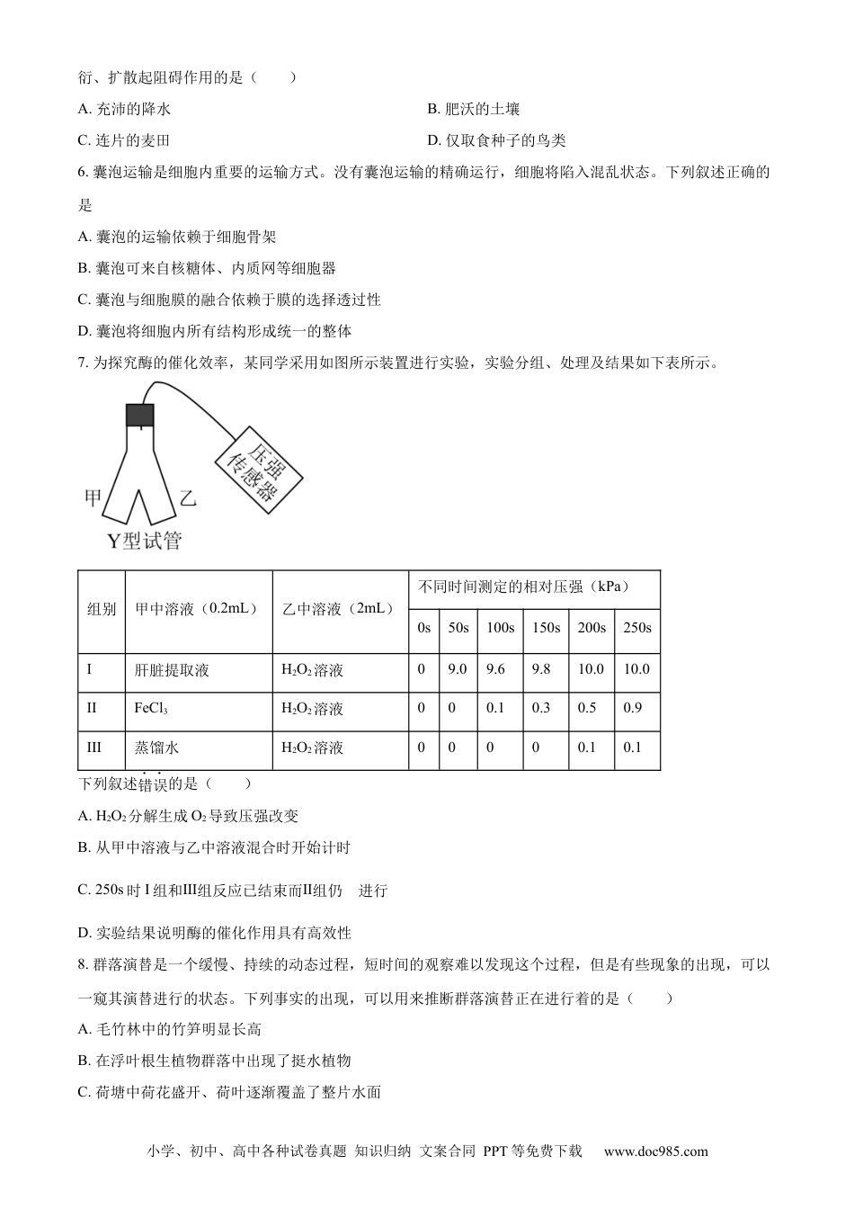【免费下载】2023年浙江高考生物【06月】（原卷版）.docx