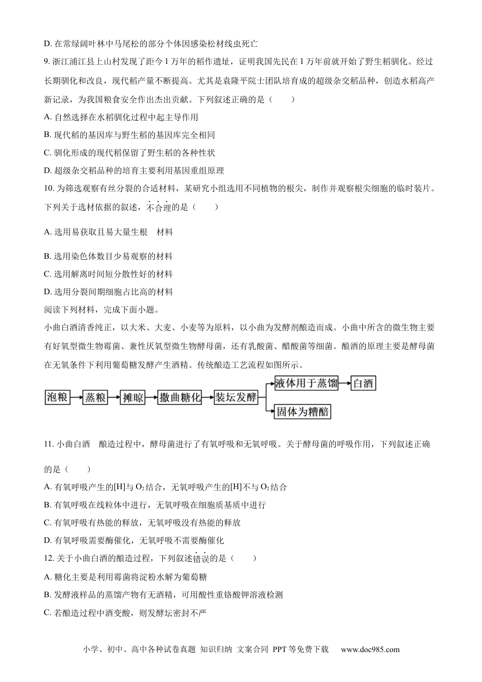 【免费下载】2023年浙江高考生物【06月】（原卷版）.docx