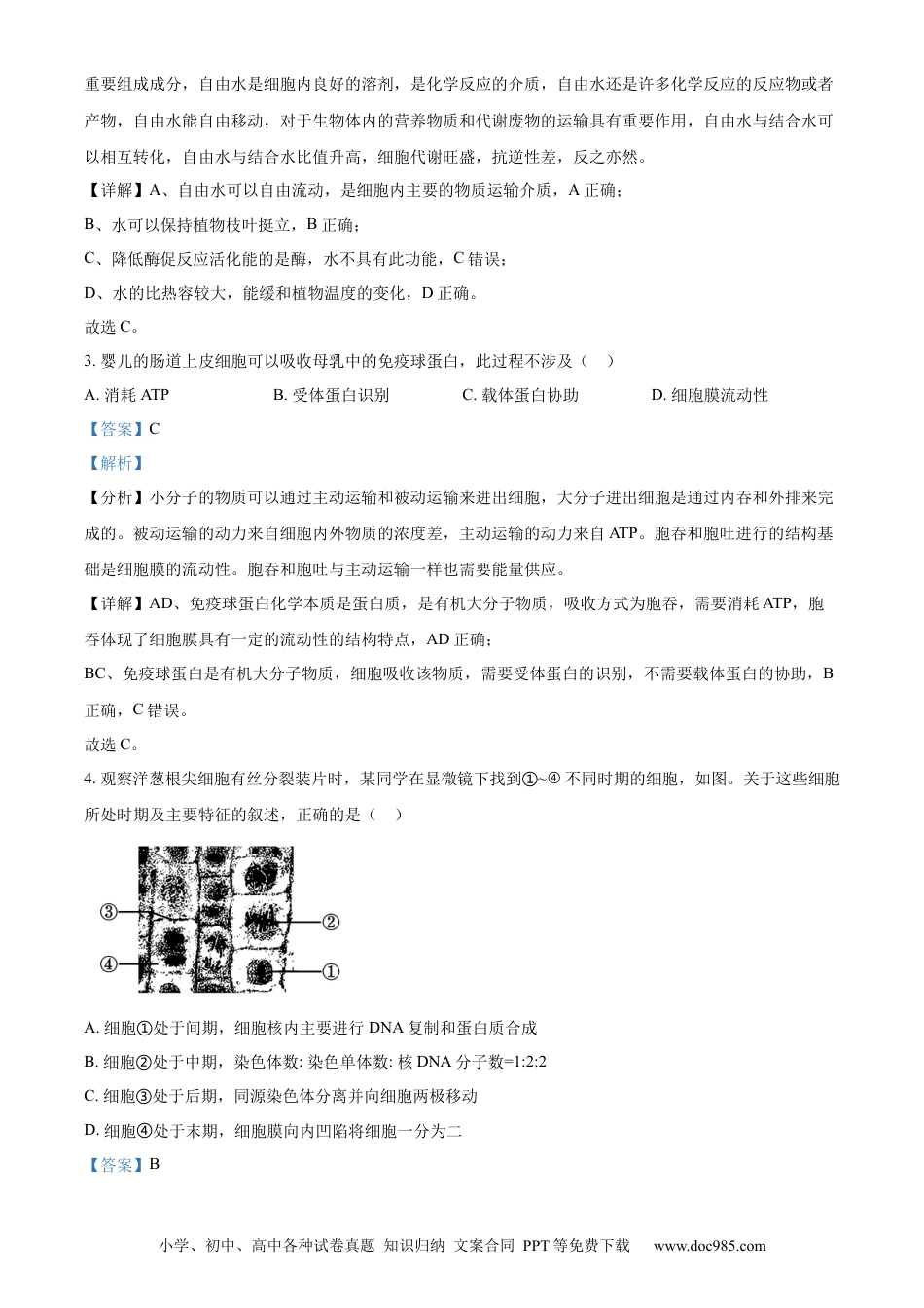 【免费下载】2024年浙江高考生物【01月】（解析版）.docx
