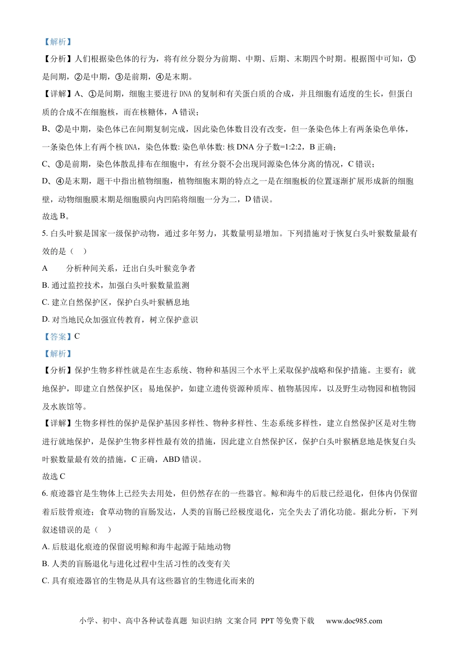 【免费下载】2024年浙江高考生物【01月】（解析版）.docx