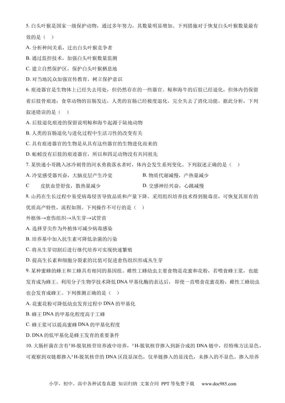 【免费下载】2024年浙江高考生物【01月】（原卷版）.docx