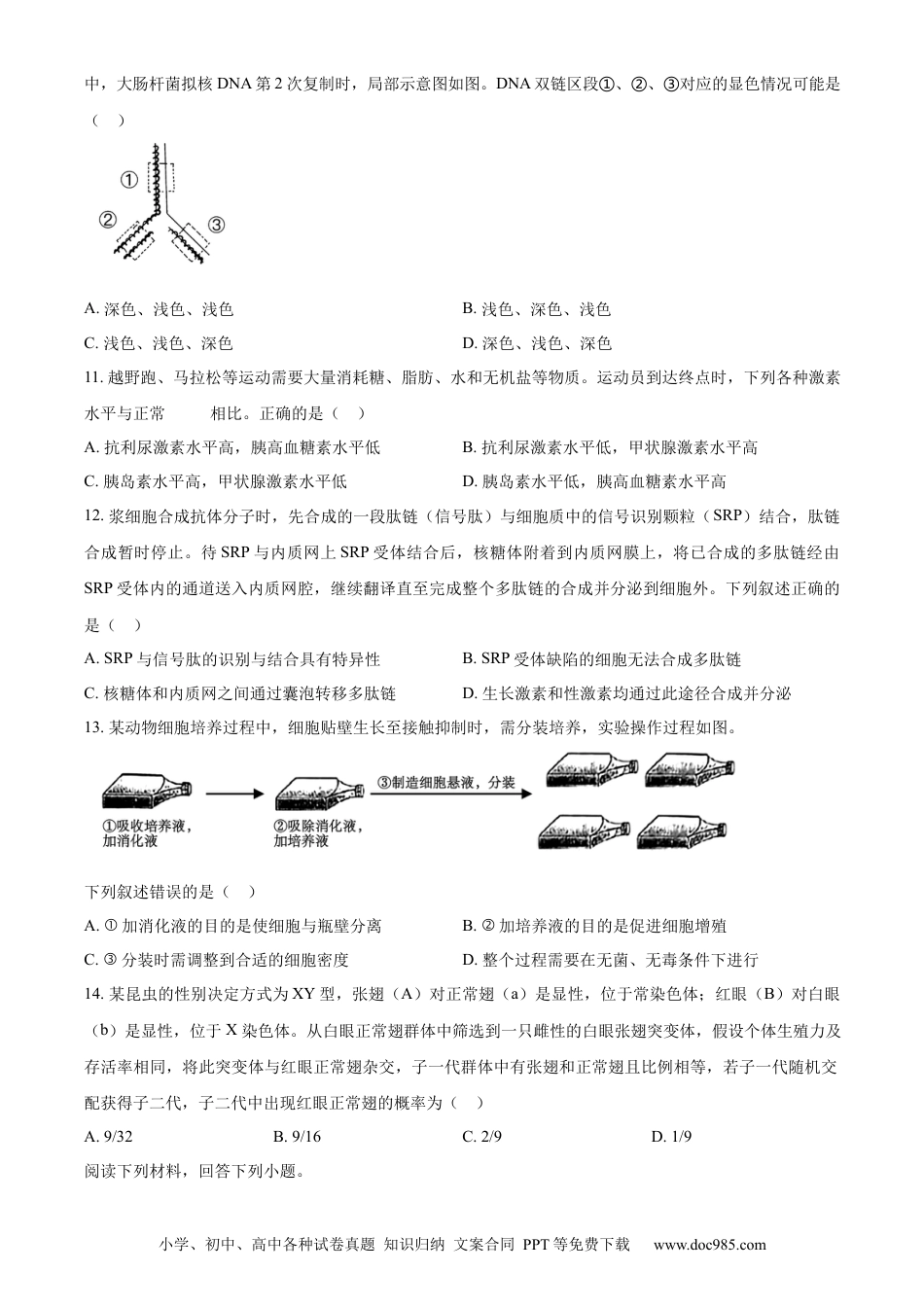 【免费下载】2024年浙江高考生物【01月】（原卷版）.docx