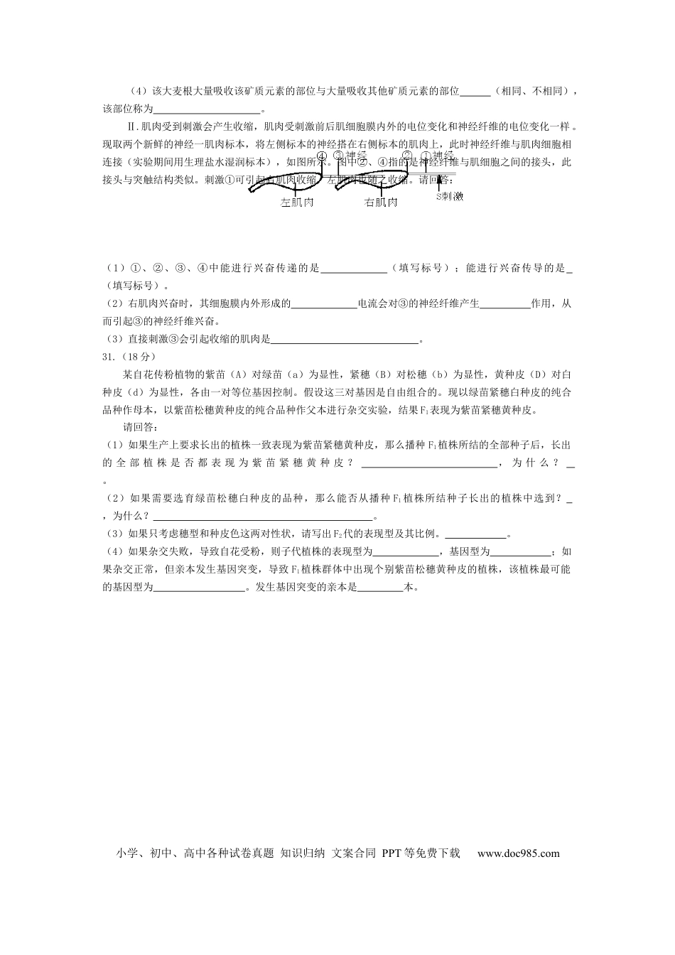 【免费下载】2008年浙江高考生物（原卷版）.docx