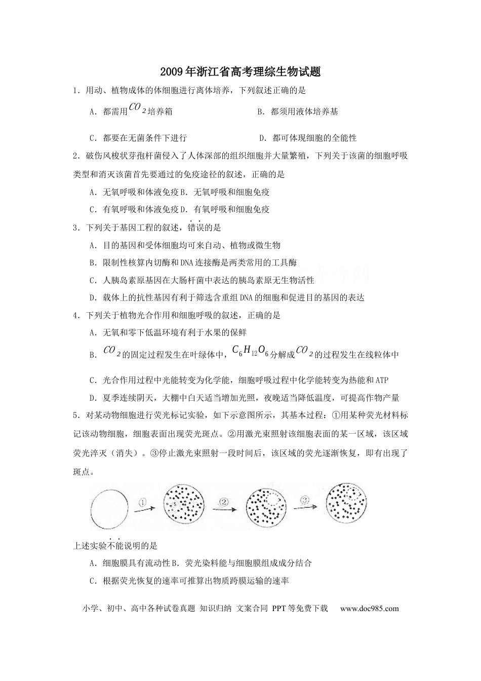 【免费下载】2009年浙江高考生物（解析版）.docx