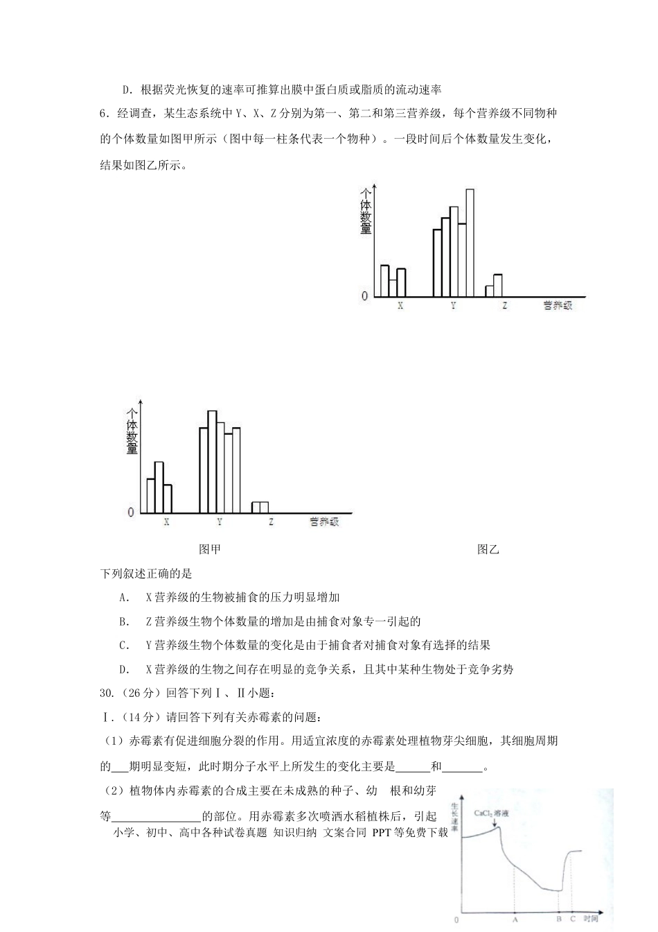 【免费下载】2009年浙江高考生物（解析版）.docx