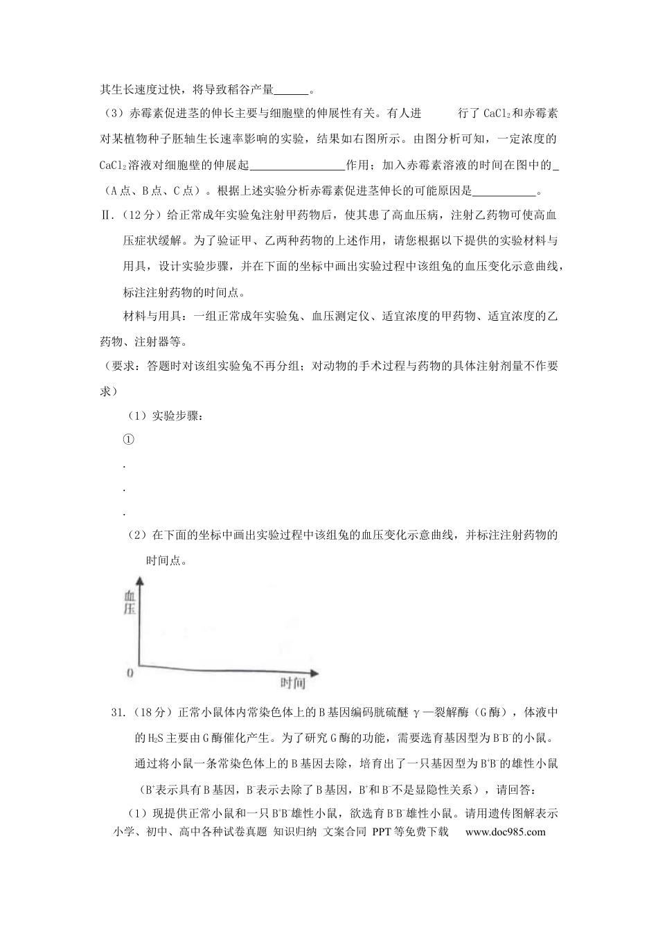 【免费下载】2009年浙江高考生物（原卷版）.docx