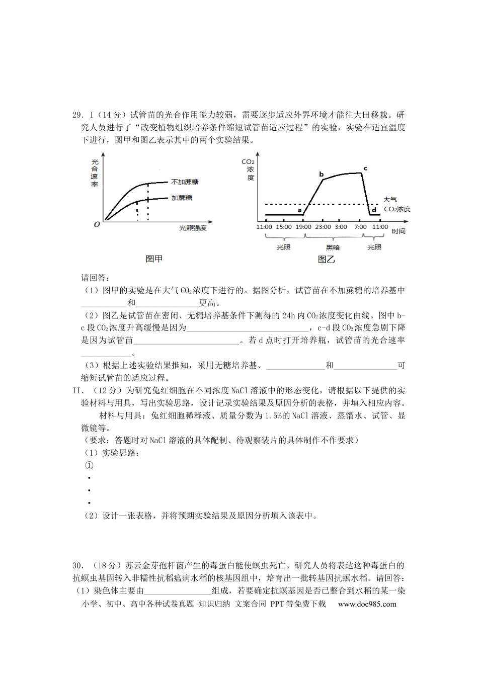 【免费下载】2010年浙江高考生物（原卷版）.docx