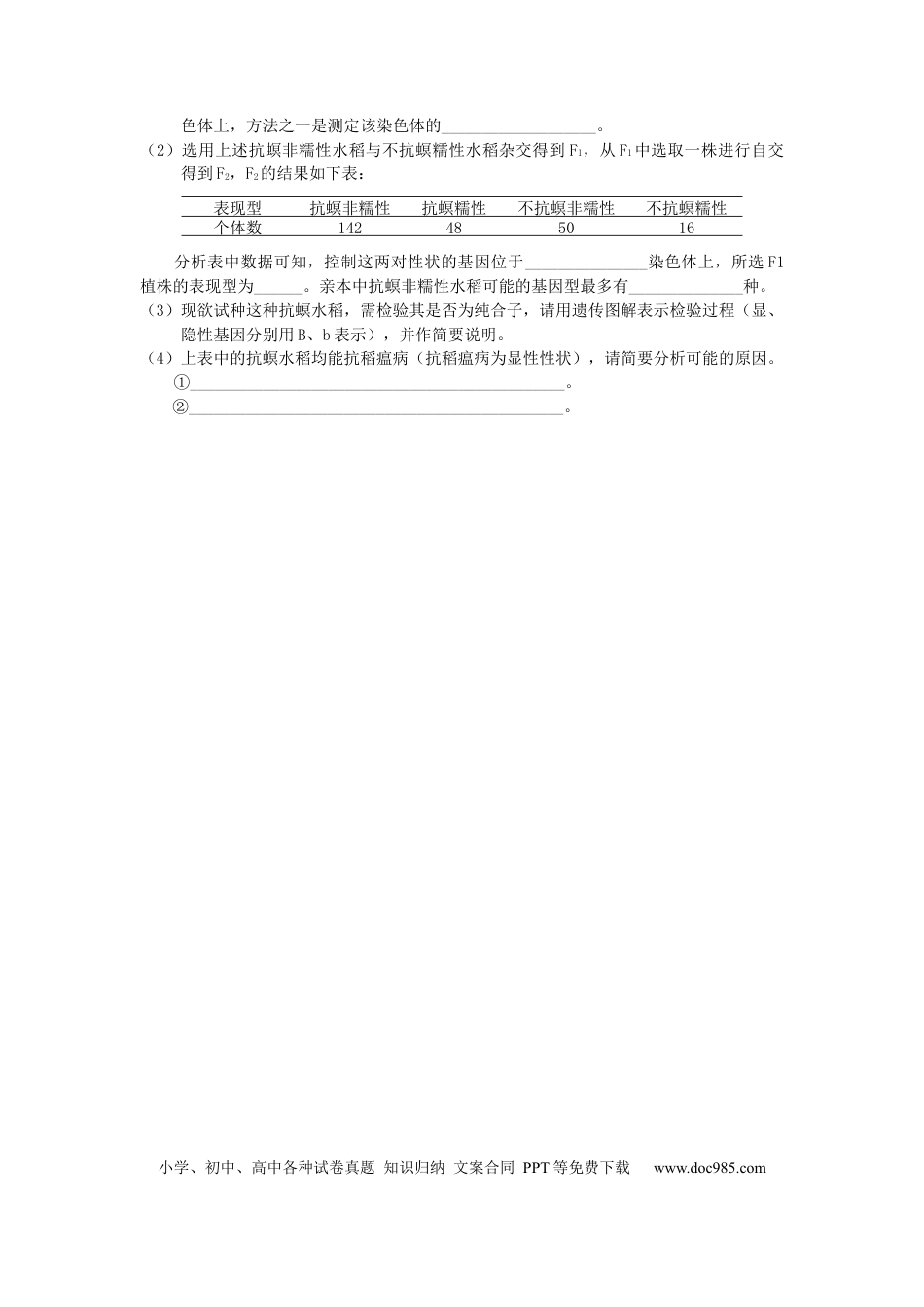 【免费下载】2010年浙江高考生物（原卷版）.docx