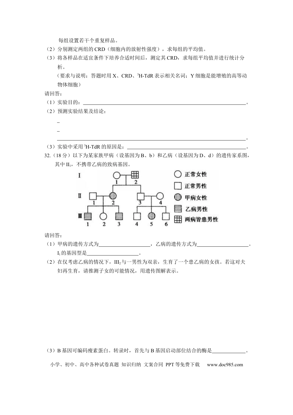 【免费下载】2011年浙江高考生物（原卷版）.docx
