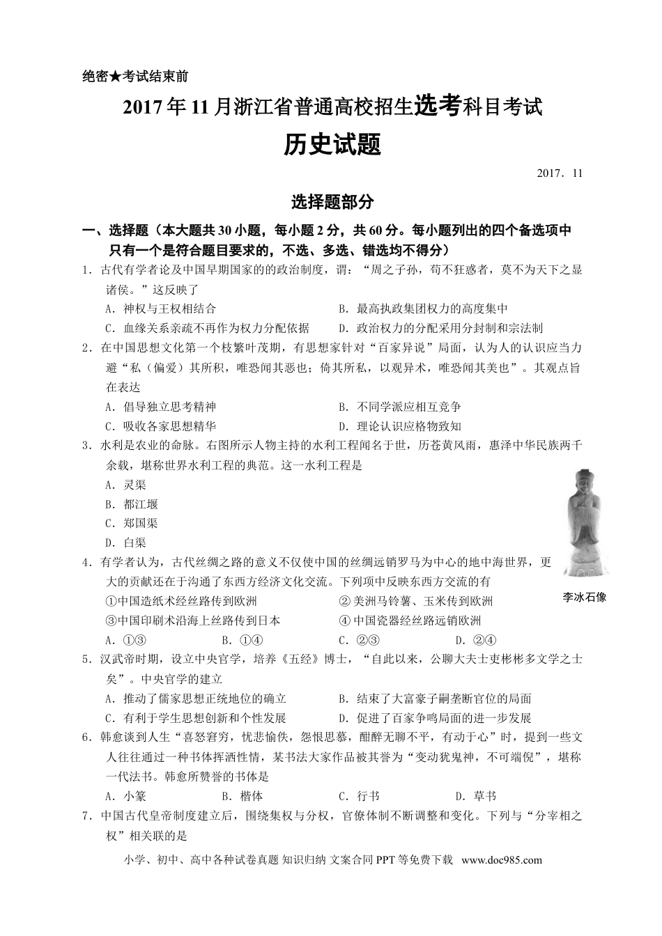 【免费下载】2017年浙江高考历史【11月】（解析版）.doc