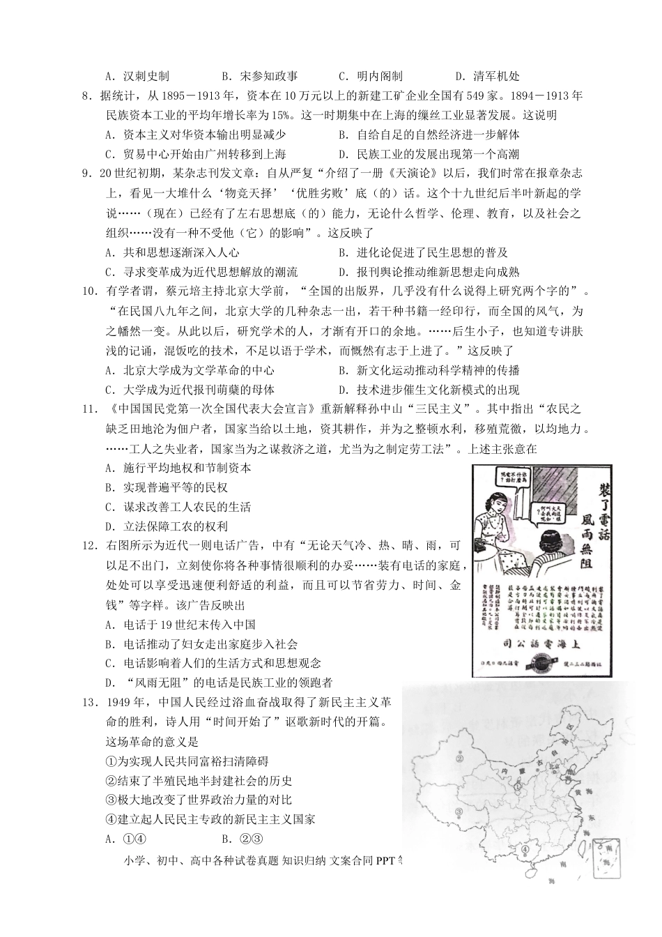 【免费下载】2017年浙江高考历史【11月】（解析版）.doc