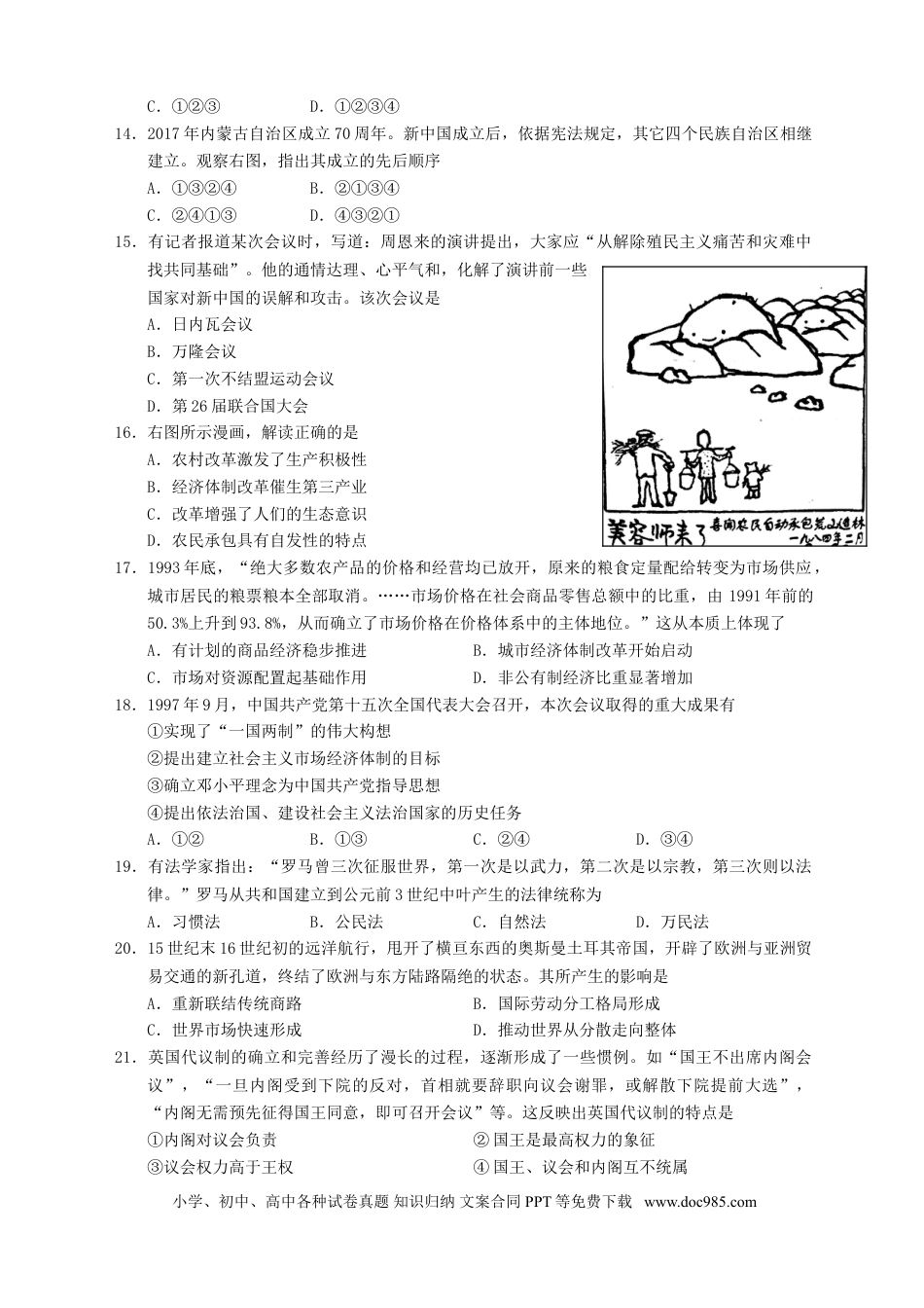 【免费下载】2017年浙江高考历史【11月】（解析版）.doc