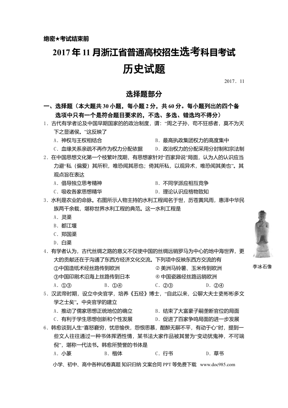【免费下载】2017年浙江高考历史【11月】（原卷版）.doc