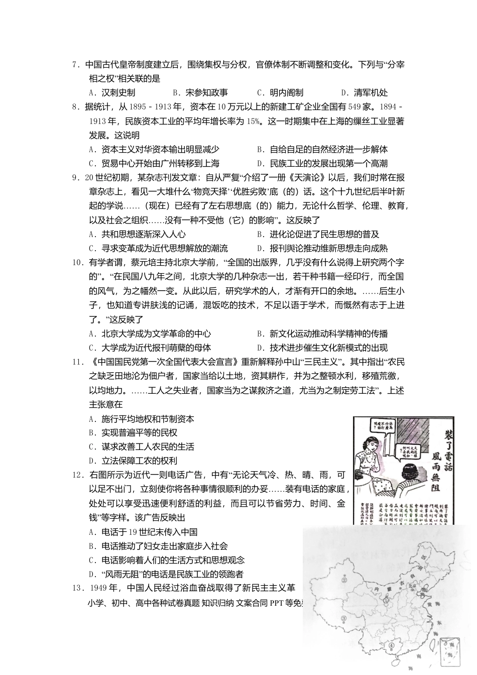 【免费下载】2017年浙江高考历史【11月】（原卷版）.doc
