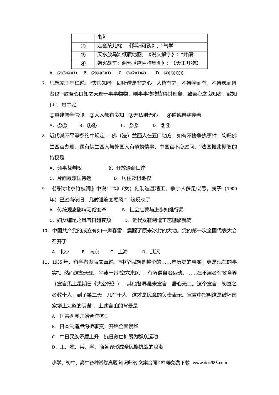 【免费下载】2018年浙江高考历史【04月】（解析版）.doc