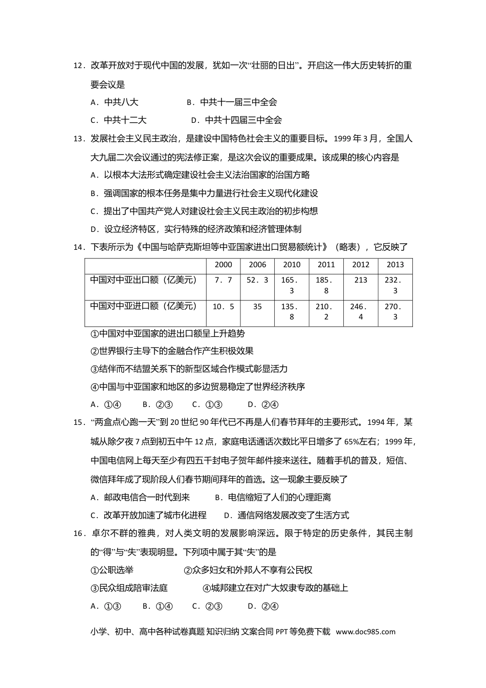 【免费下载】2018年浙江高考历史【04月】（解析版）.doc