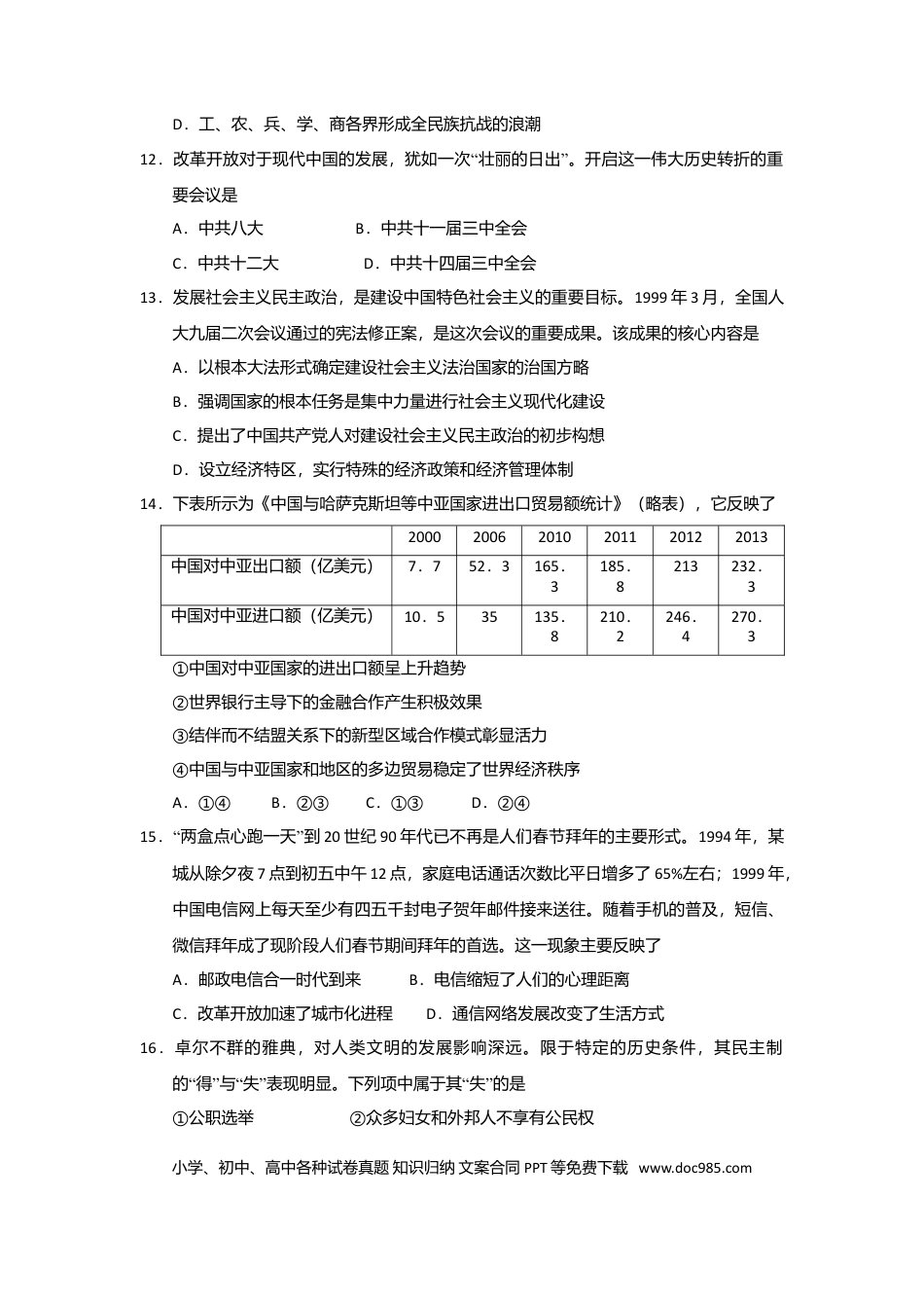 【免费下载】2018年浙江高考历史【04月】（原卷版）.doc