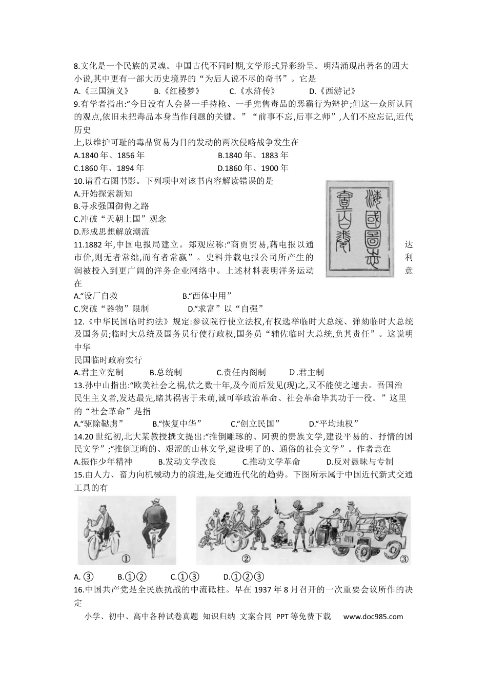 【免费下载】2018年浙江高考历史【11月】（原卷版）.docx