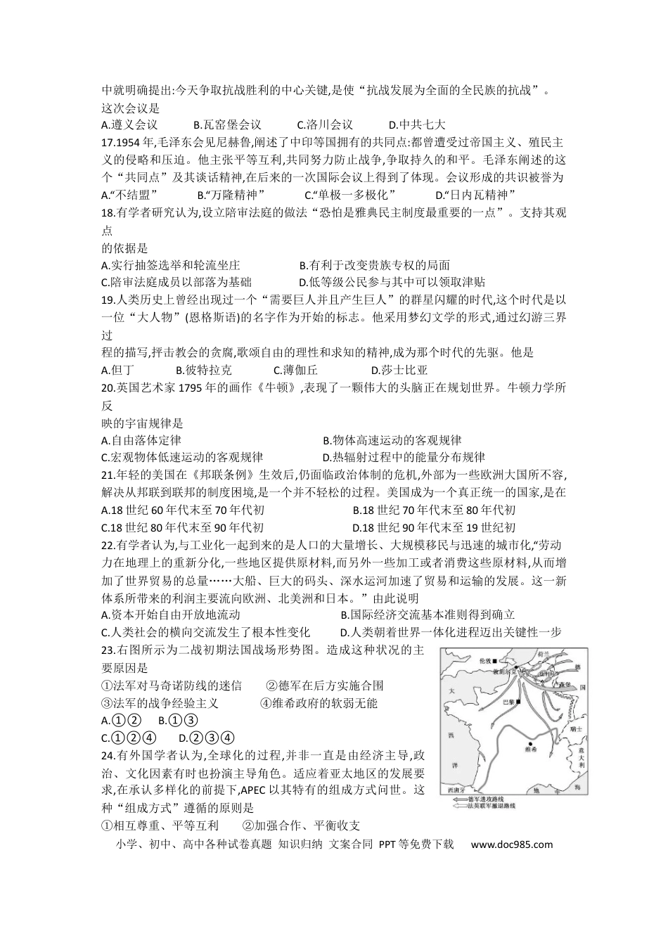 【免费下载】2018年浙江高考历史【11月】（原卷版）.docx