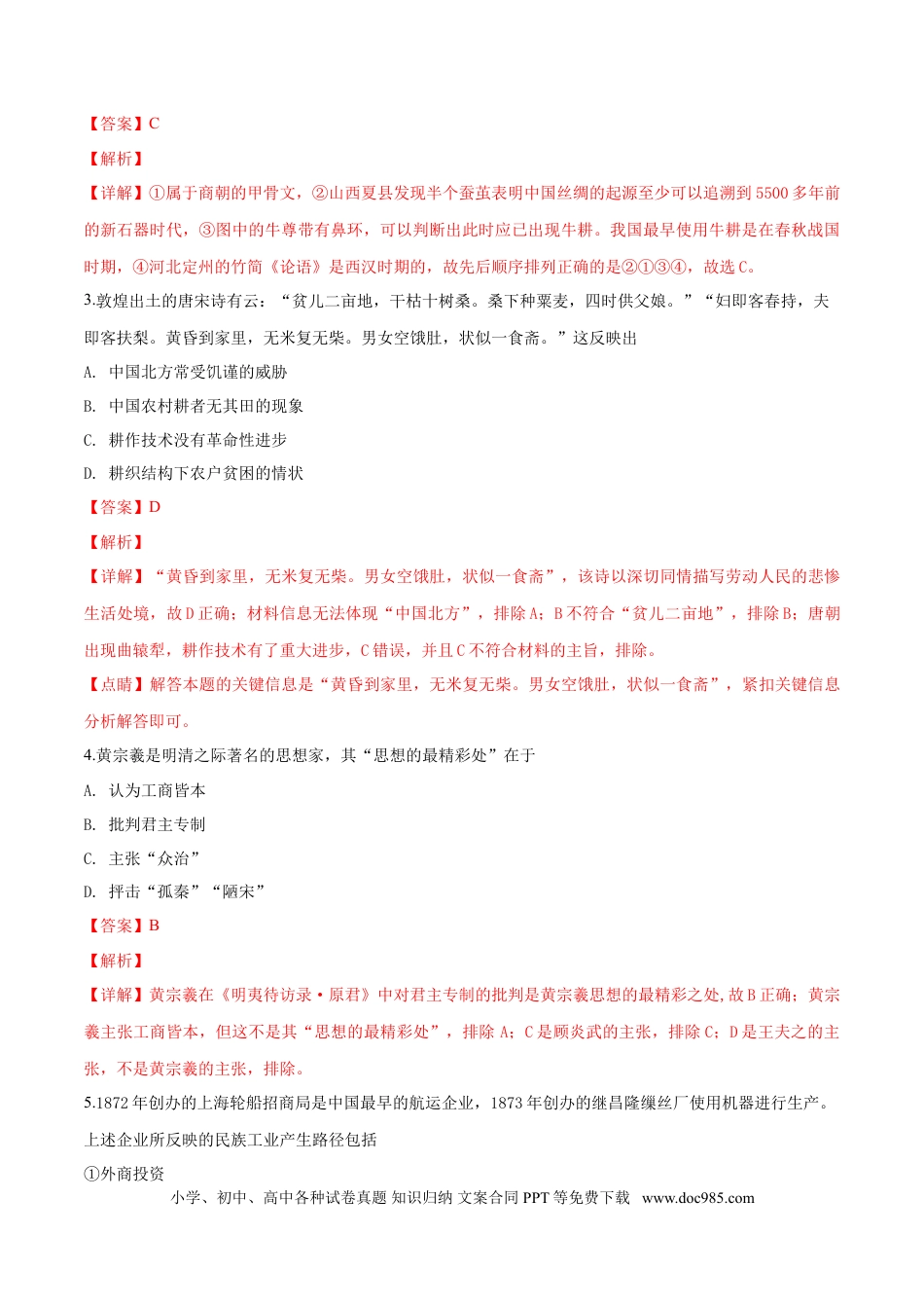 【免费下载】2019年浙江高考历史【01月】（解析版）.doc