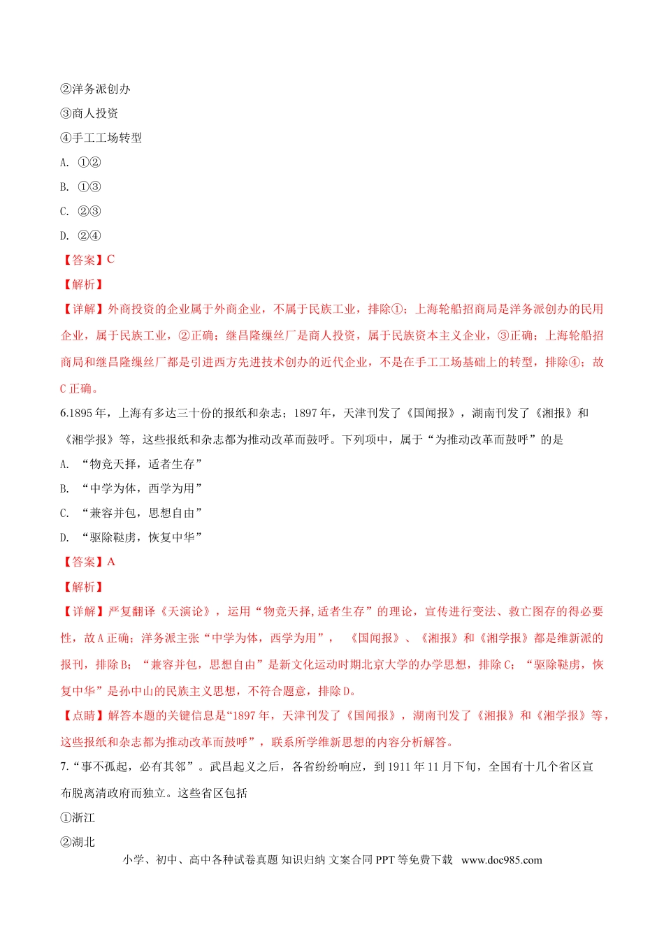 【免费下载】2019年浙江高考历史【01月】（解析版）.doc