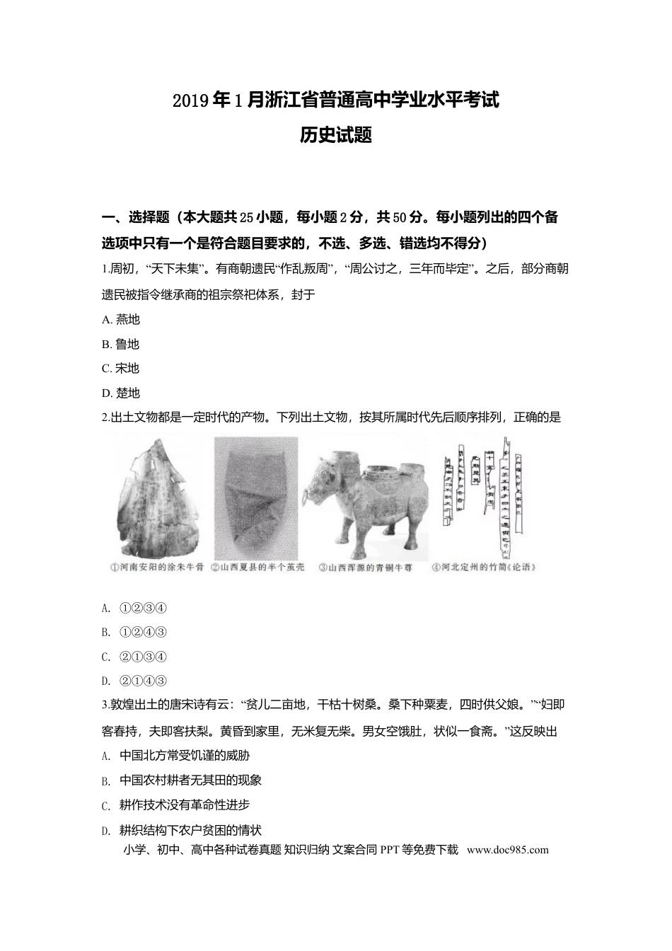 【免费下载】2019年浙江高考历史【01月】（原卷版）.doc