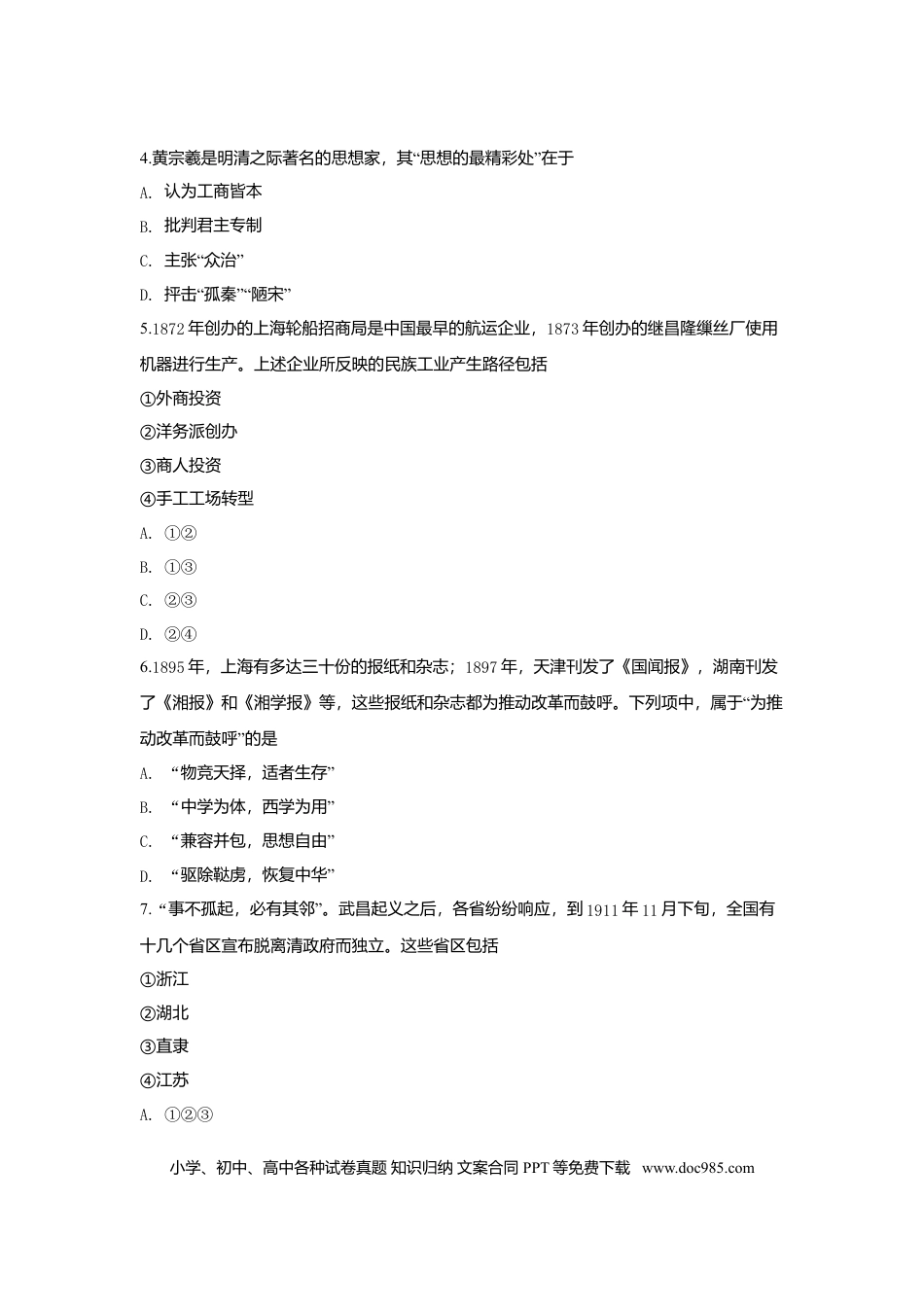 【免费下载】2019年浙江高考历史【01月】（原卷版）.doc