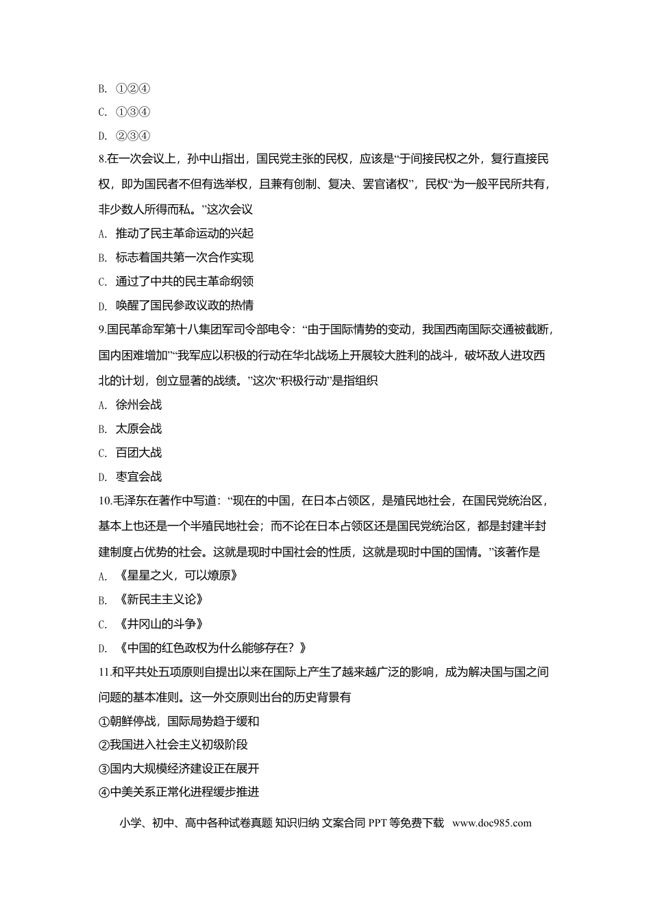 【免费下载】2019年浙江高考历史【01月】（原卷版）.doc