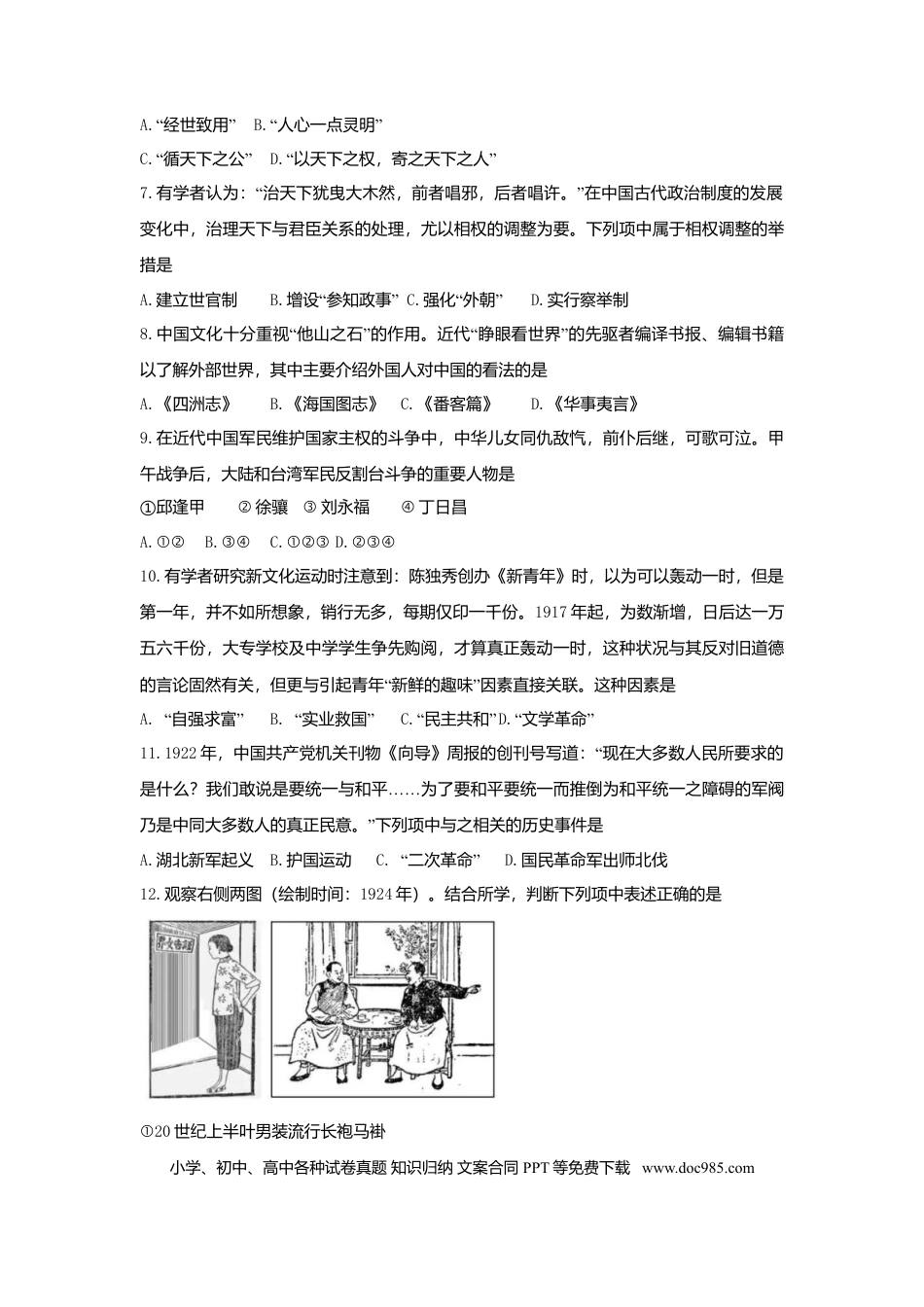 【免费下载】2019年浙江高考历史【04月】（解析版）.doc