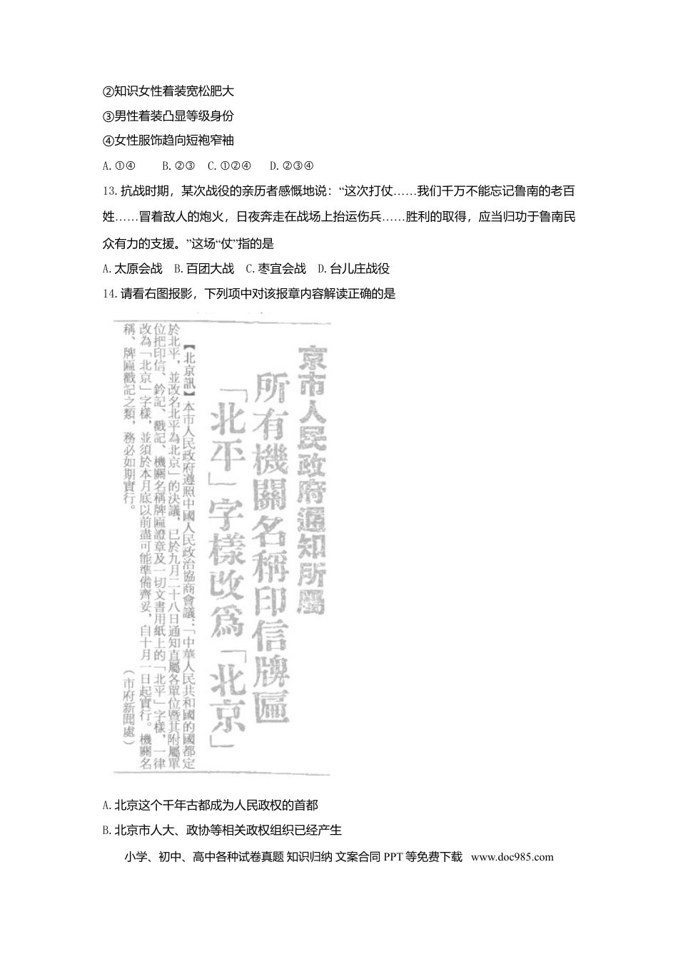 【免费下载】2019年浙江高考历史【04月】（解析版）.doc