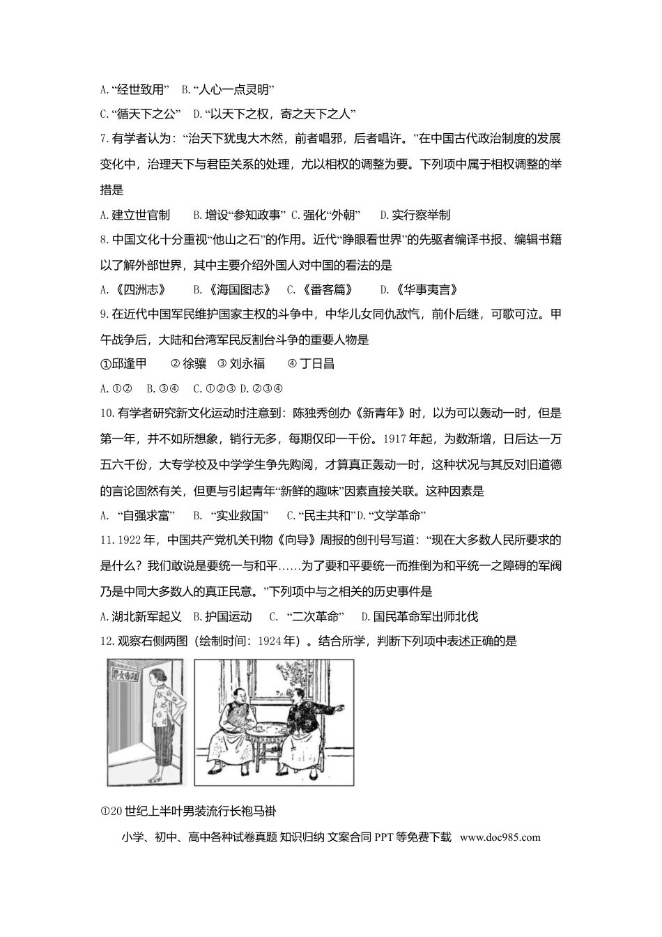 【免费下载】2019年浙江高考历史【04月】（原卷版）.doc