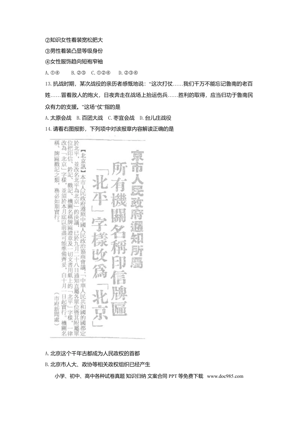 【免费下载】2019年浙江高考历史【04月】（原卷版）.doc