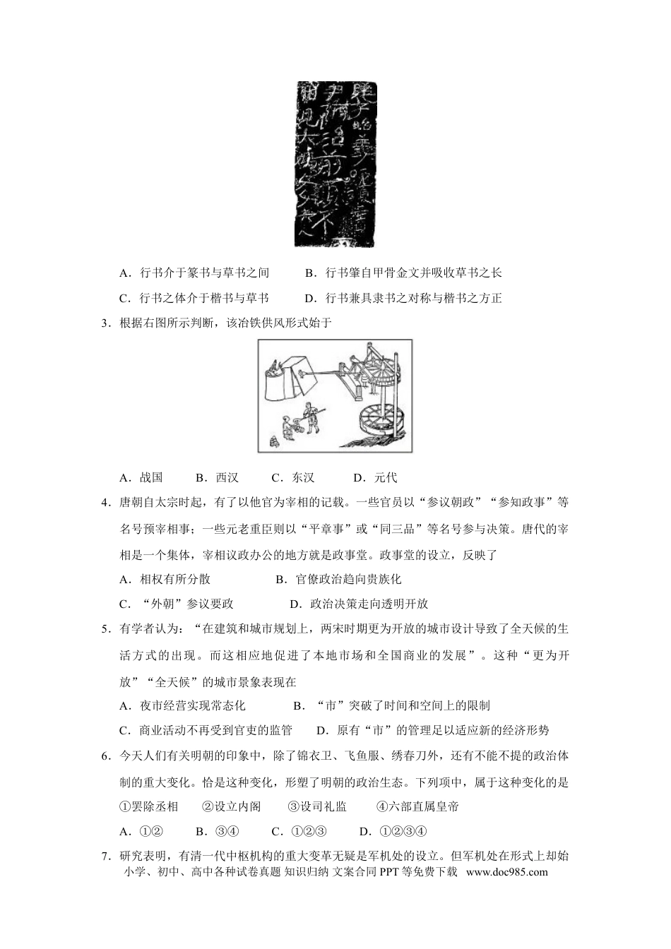 【免费下载】2020年浙江高考历史【01月】（解析版）.doc