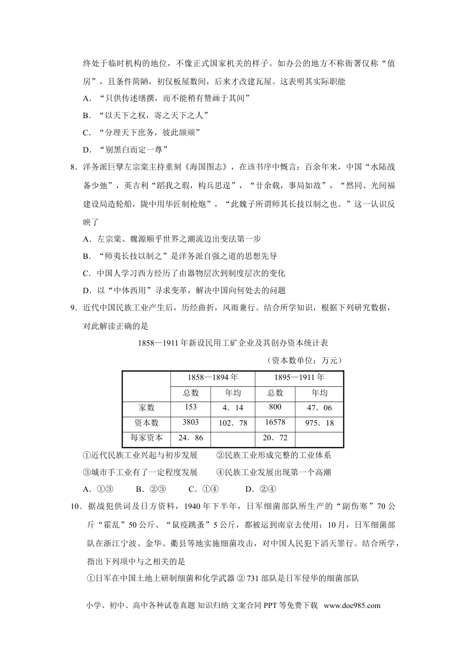 【免费下载】2020年浙江高考历史【01月】（解析版）.doc