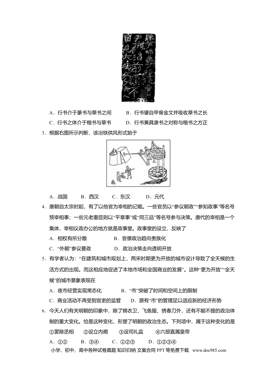【免费下载】2020年浙江高考历史【01月】（原卷版）.doc