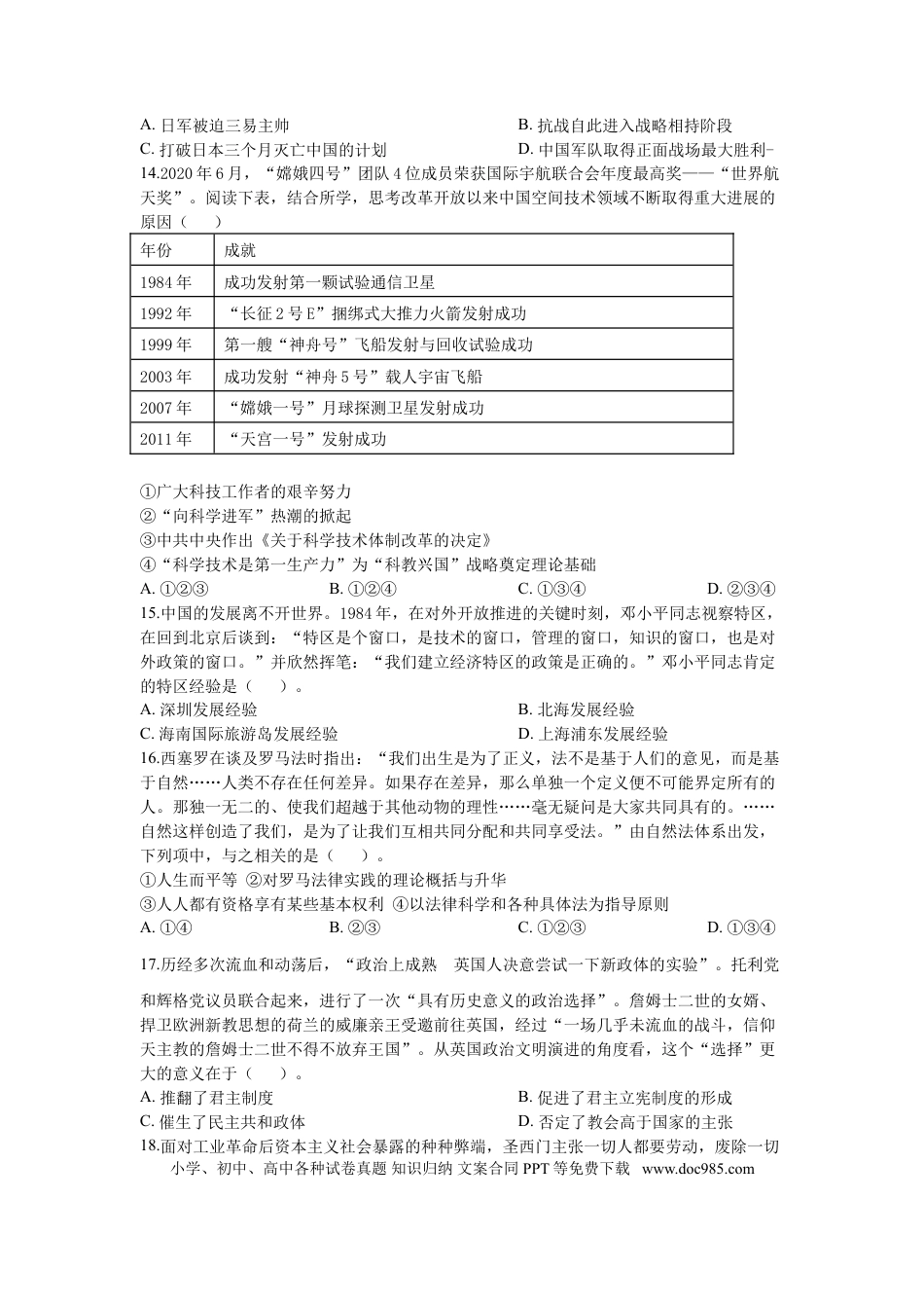 【免费下载】2020年浙江高考历史【07月】（解析版）.doc