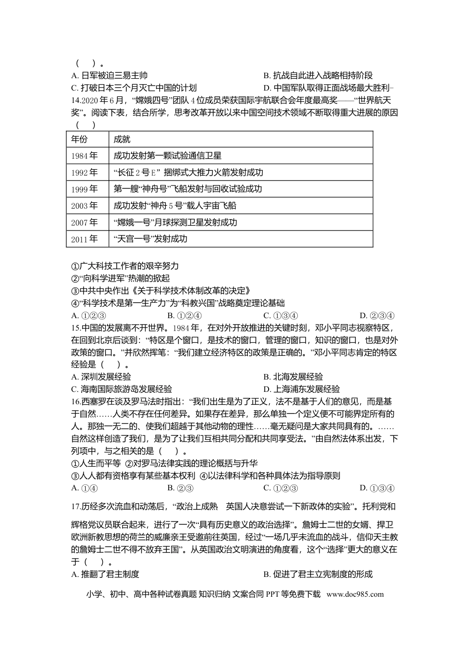 【免费下载】2020年浙江高考历史【07月】（原卷版）.doc