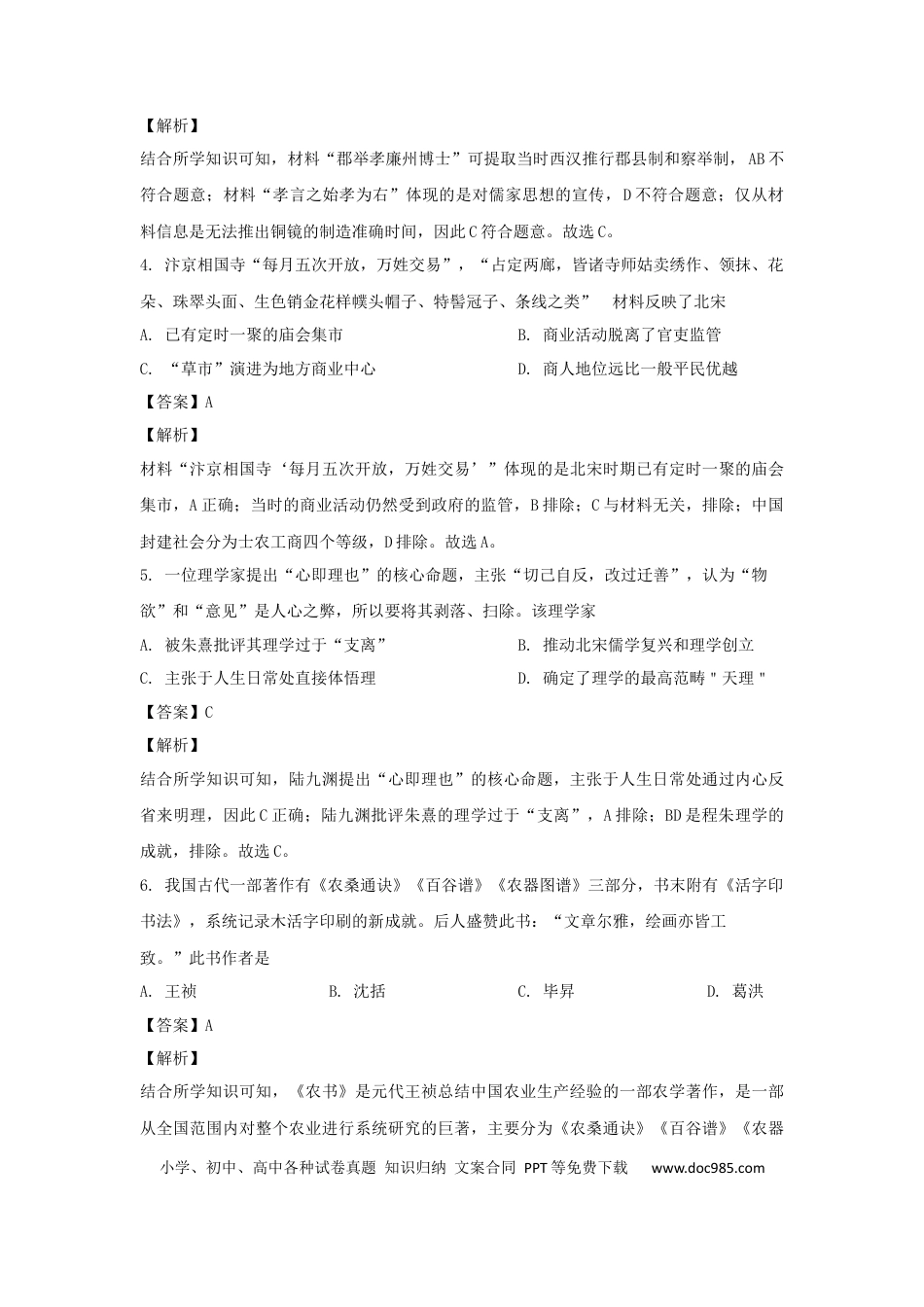 【免费下载】2021年浙江高考历史【01月】（解析版）.docx