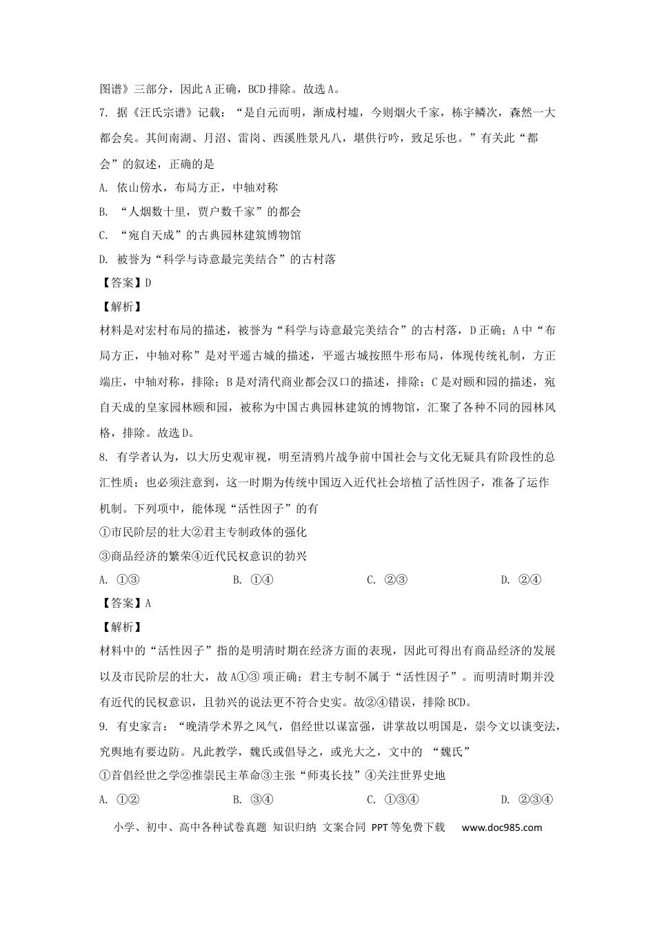 【免费下载】2021年浙江高考历史【01月】（解析版）.docx
