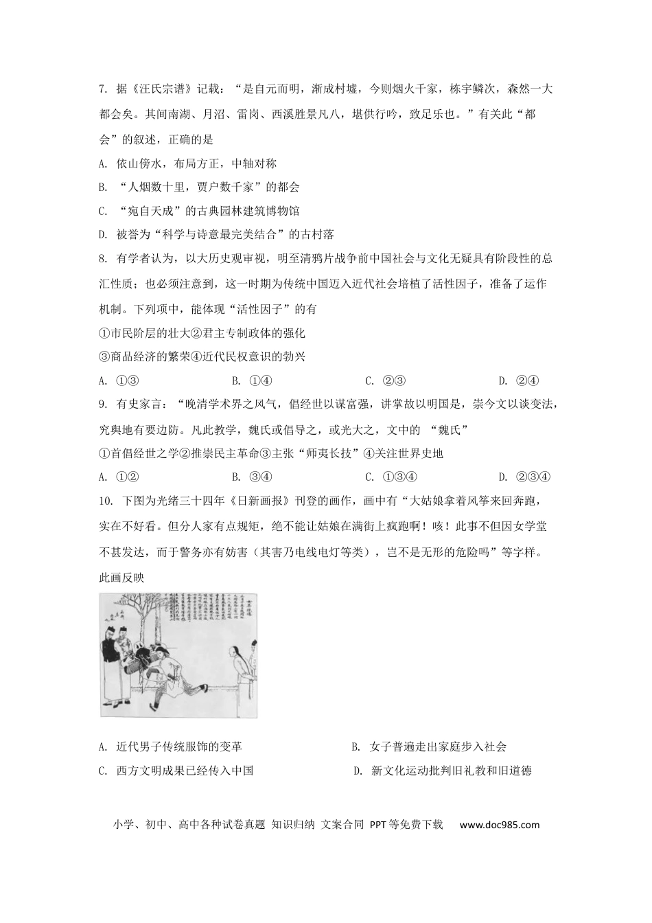 【免费下载】2021年浙江高考历史【01月】（原卷版）.docx
